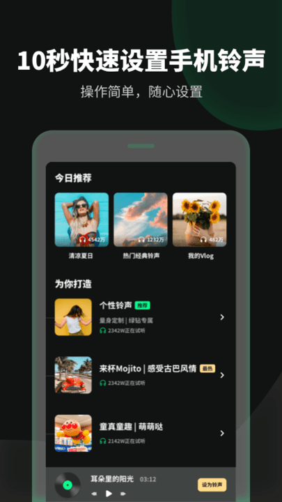 铃声流行歌曲大全app