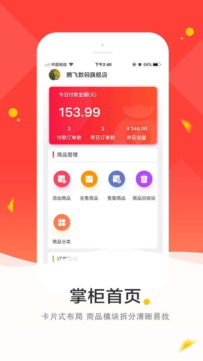 大商创掌柜app