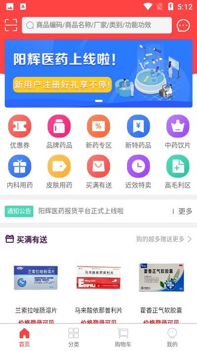 阳辉医药app