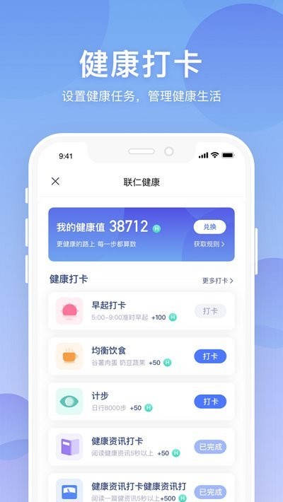 联仁慧康app