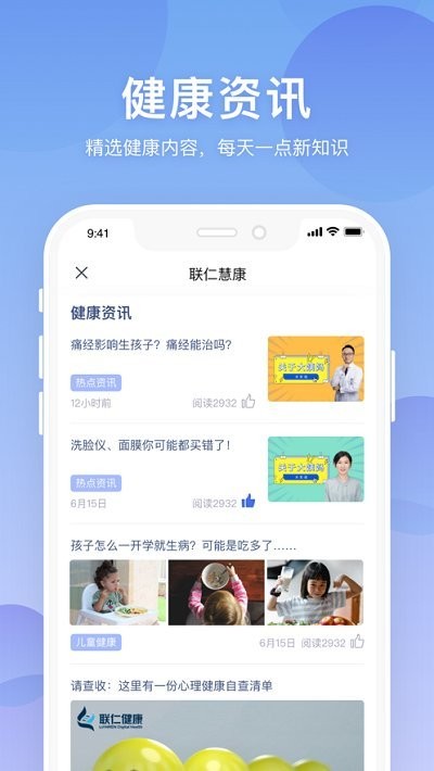 联仁慧康app