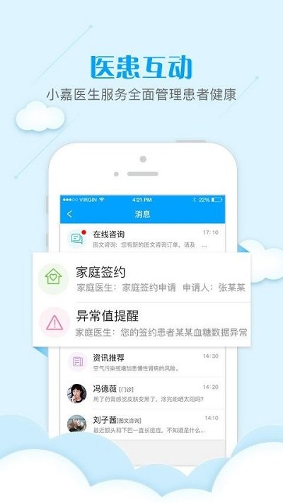 健康天津医生app