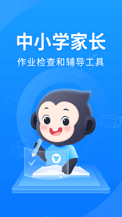 小猿搜题极速版app