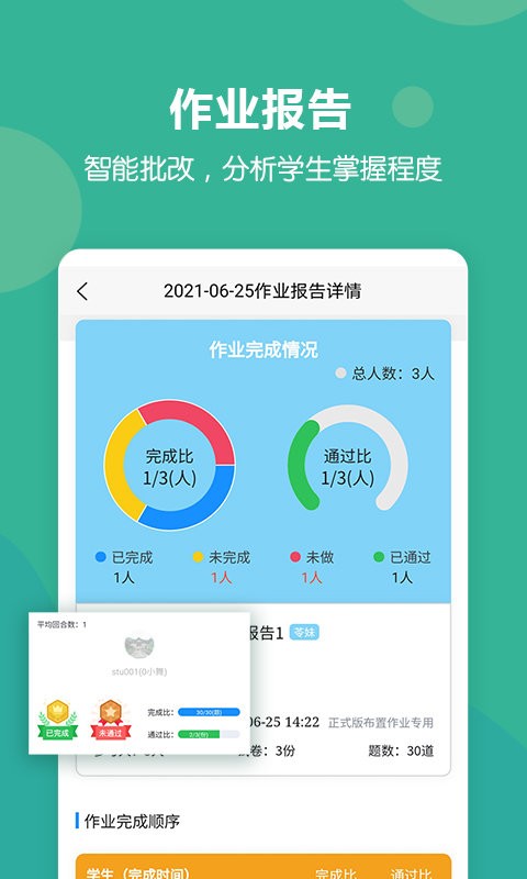 进名校教师端最新版