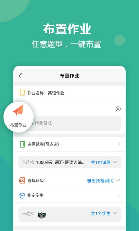 进名校教师端最新版