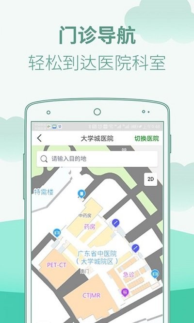 广东省中医院客户端