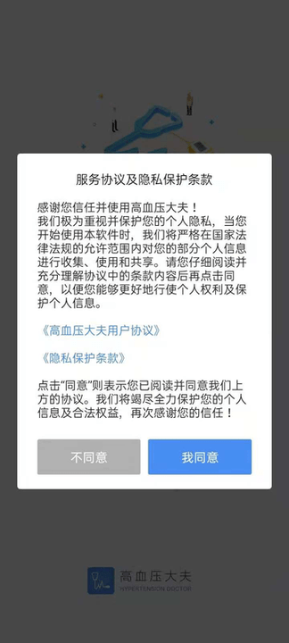 高血压大夫患者版手机版