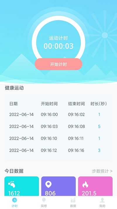 福虎计步app