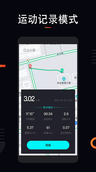 悦动跑步app(改名运动跑步)