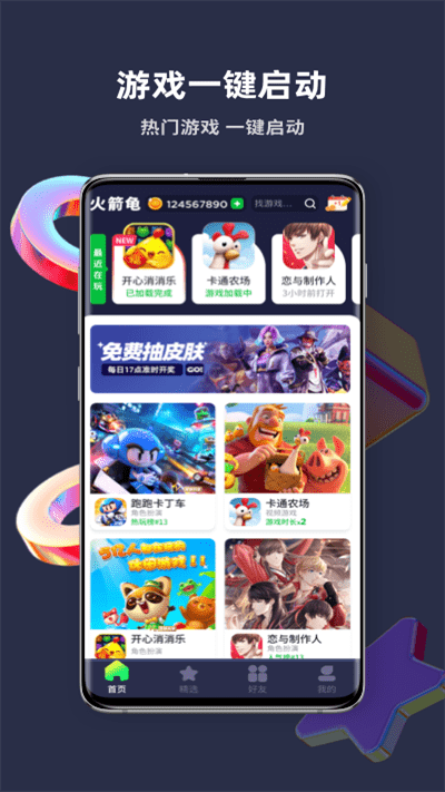 火箭龟游戏盒子app(改名游乐元)