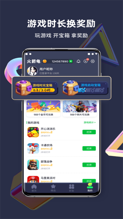 火箭龟游戏盒子app(改名游乐元)