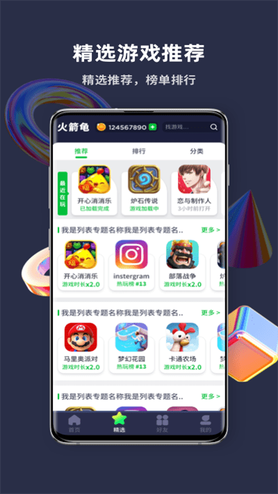 火箭龟游戏盒子app(改名游乐元)