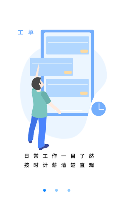 智慧设备app