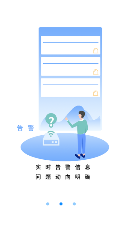 智慧设备app