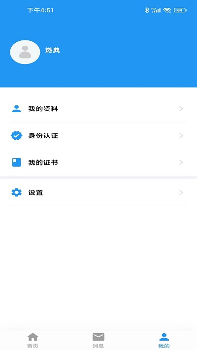 燃典教育app