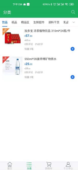 捌零生鲜app