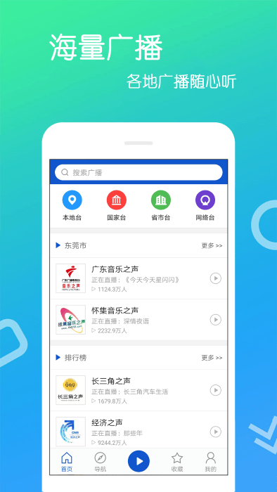 fm收音机乐怀app