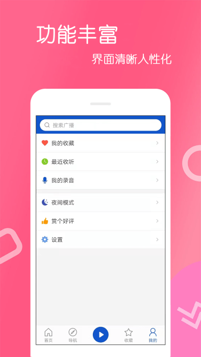 fm收音机乐怀app