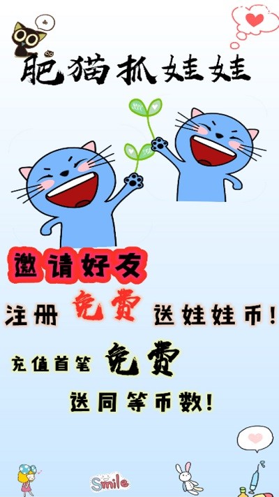 肥猫抓娃娃软件