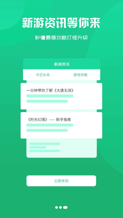 三火一木游戏盒子最新版