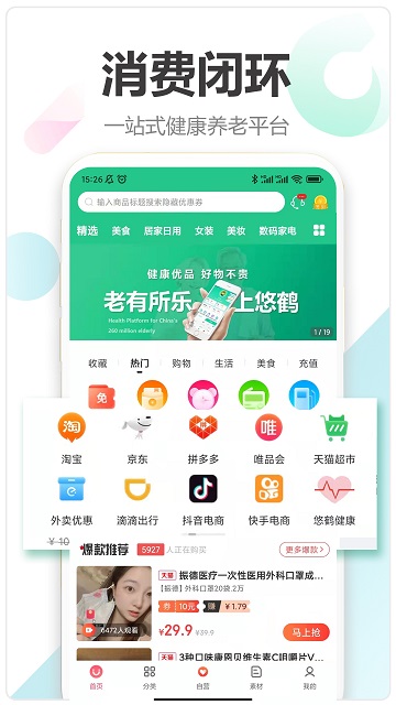 悠鹤app