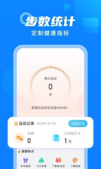 白露计步app