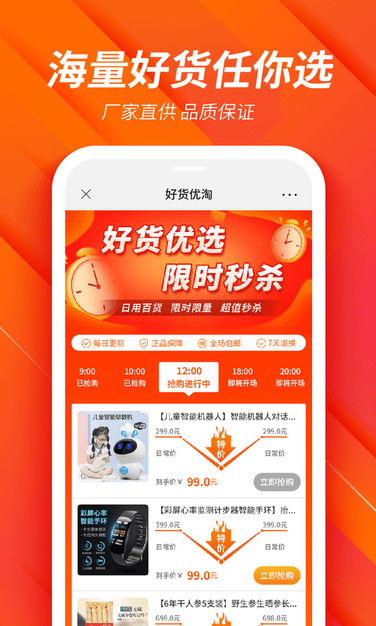 好货淘优app