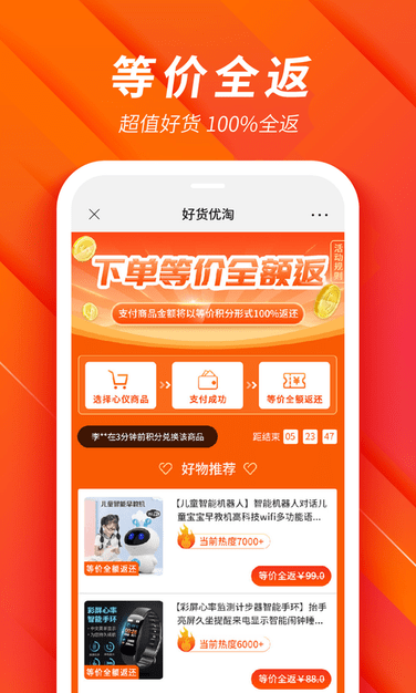 好货淘优app