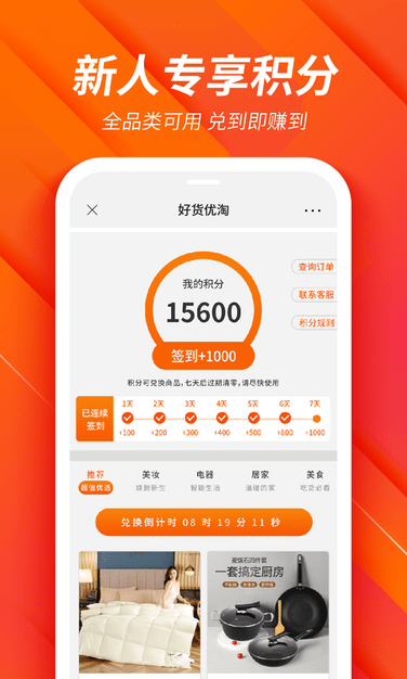 好货淘优app