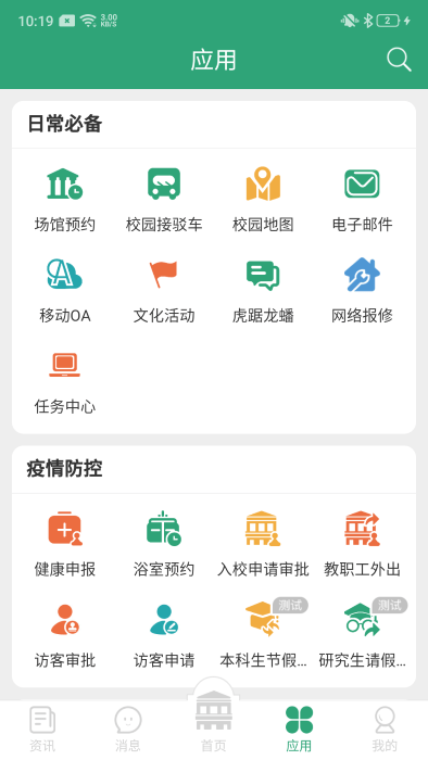 东大信息化app官方版