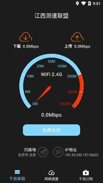 江西测速联盟app最新版