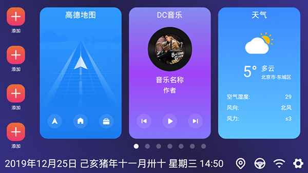 嘟嘟桌面pro比亚迪专享版app