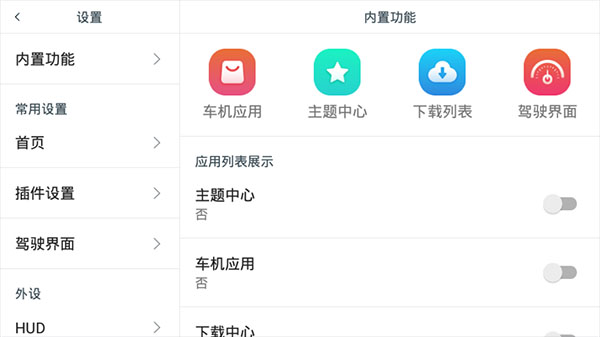 嘟嘟桌面pro比亚迪专享版app