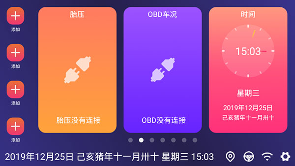 嘟嘟桌面pro比亚迪专享版app