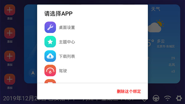 嘟嘟桌面pro比亚迪专享版app