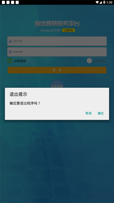 海信智慧服务工程师版app最新版