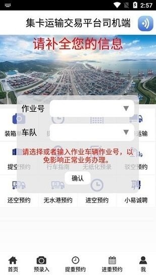 2024易港通app司机端最新版本