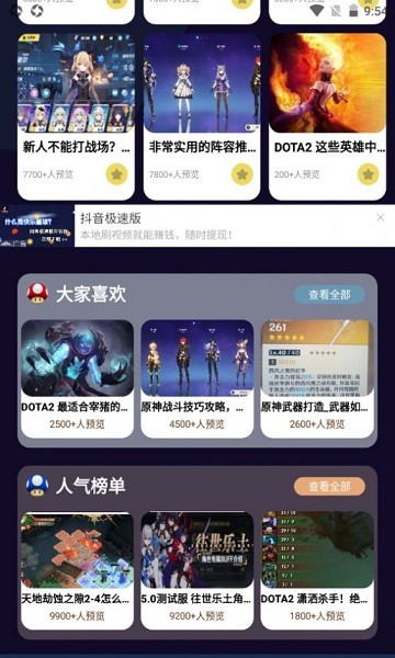 酷酷游戏攻略app