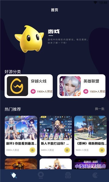 酷酷游戏攻略app