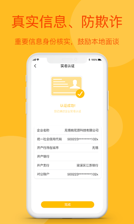 源订单app