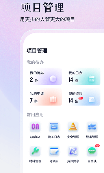 新项目管家最新版本(改名项目管家ai)