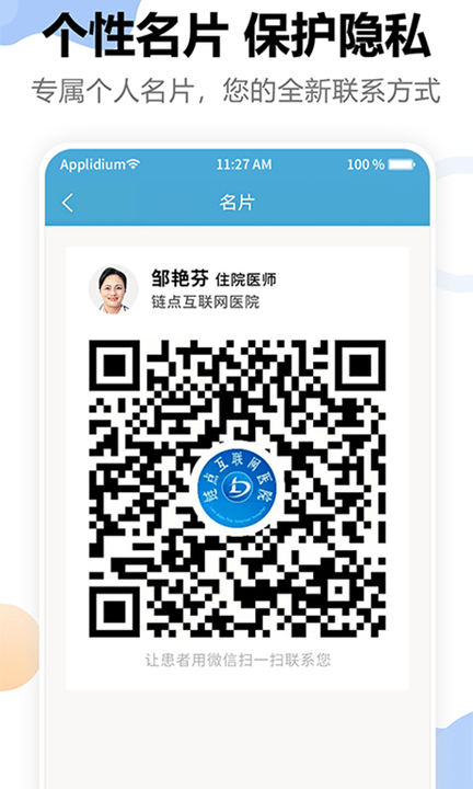 链点医生端软件