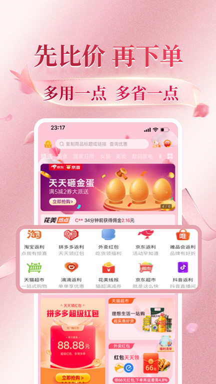 花美折app