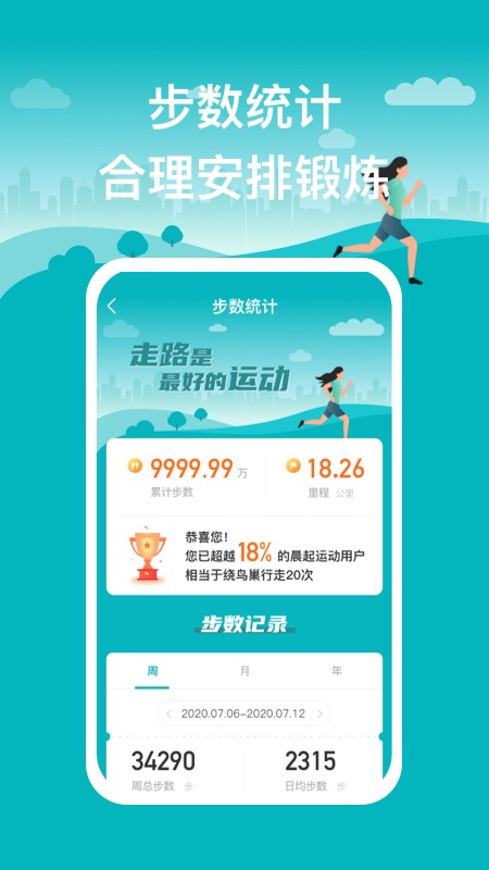 晨起运动app