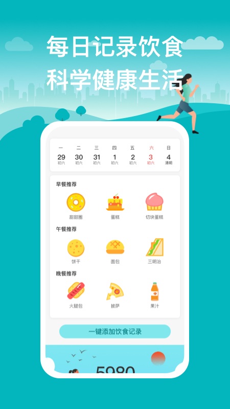 晨起运动app