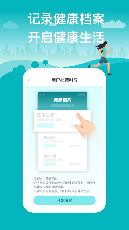 晨起运动app