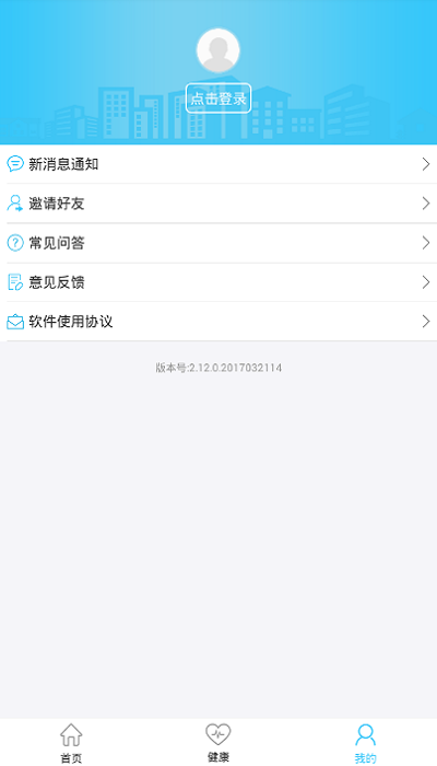 新农村合作医疗网上缴费平台app