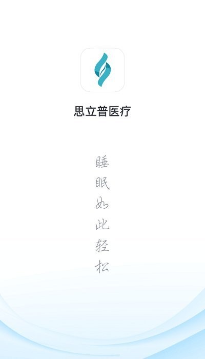 思立普医疗app