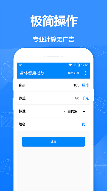 小明bmi计算器app