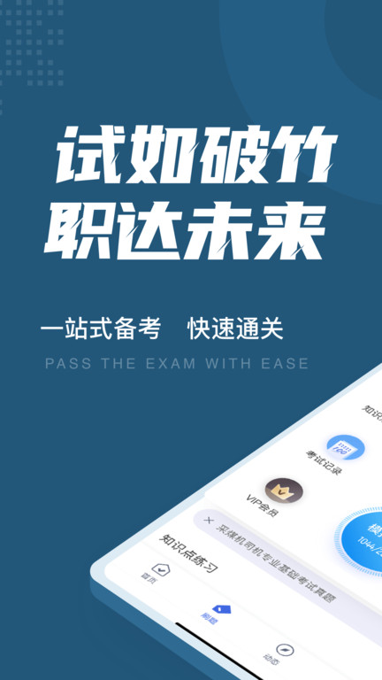 采煤机司机考试聚题库app